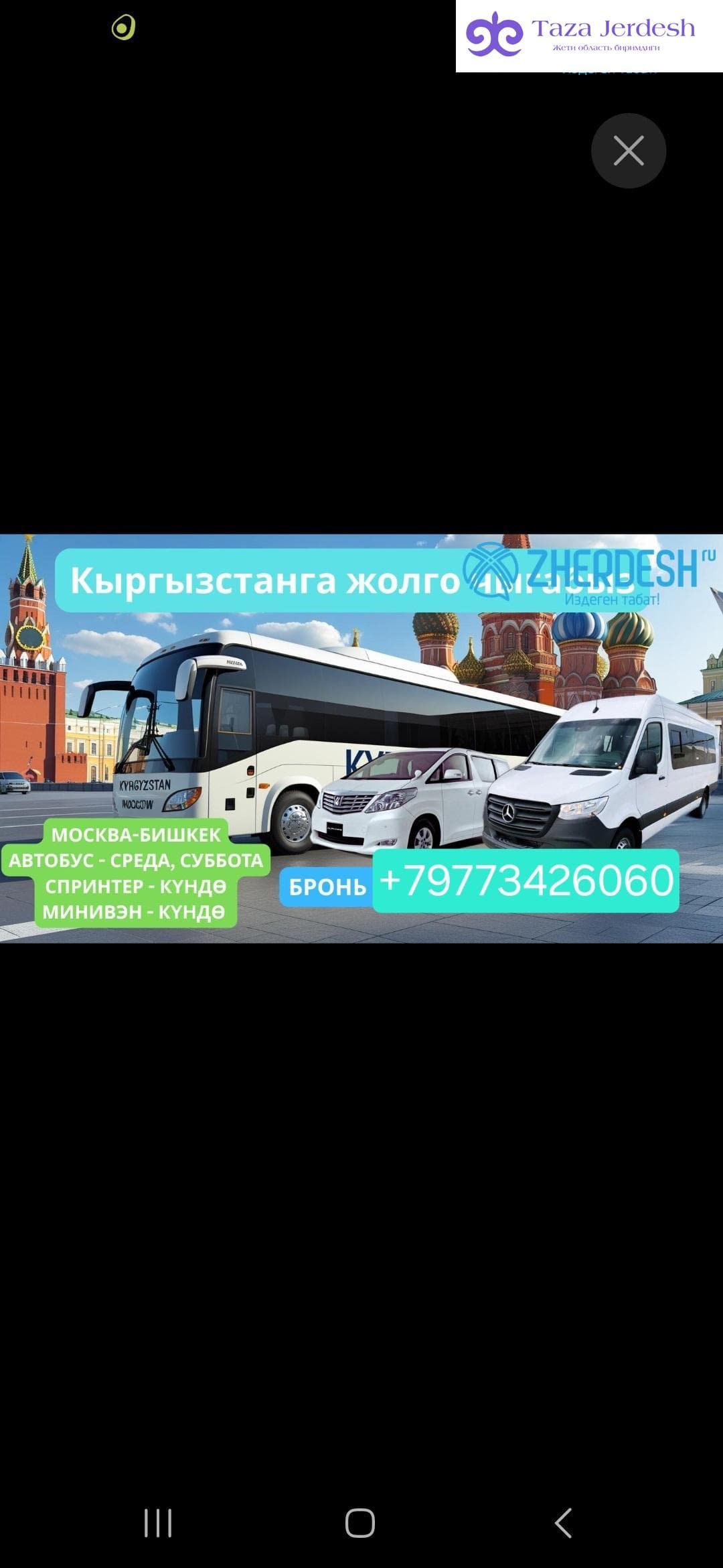 Москва Бишкек