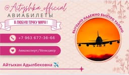 АВИАБИЛЕТЫ ✈️