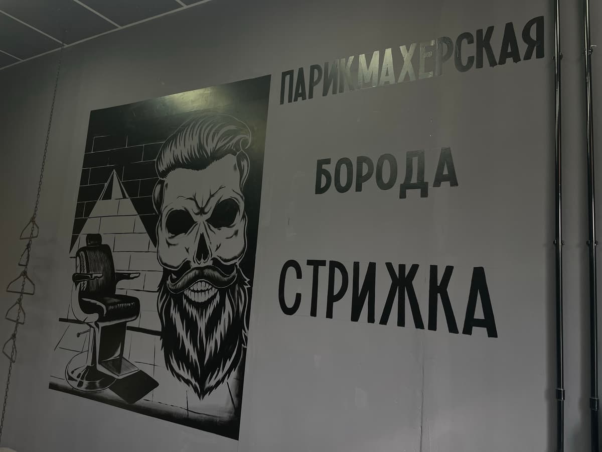 Мужские стрижки