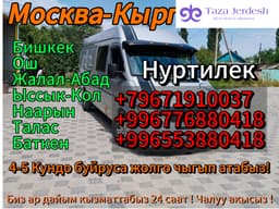 Кыргызстандын 7 Областына жук болсо каба