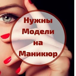 СРОЧНО МОДЕЛДЕР КЕРЕК 