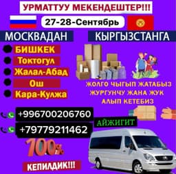 Жук ташуу кызматы