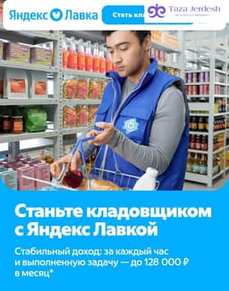 Яндекс лавка