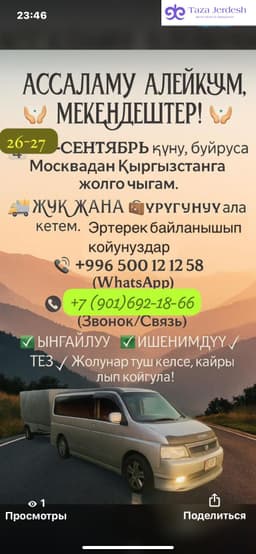Москва Кыргызстан
