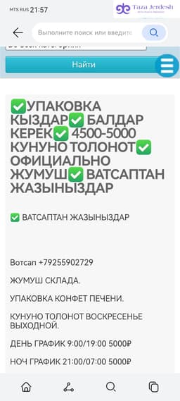 Мошенники Кантемир Даминович номер 89687992870 .башынды деп эки дуйно жакшылык корбой кал