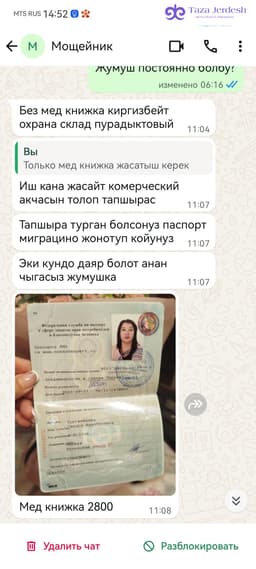 Мошенники Кантемир Даминович номер 89687992870 .башынды деп эки дуйно жакшылык корбой кал