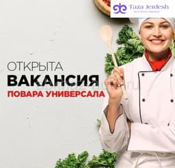 Повар -универсал. еженедельный расчет