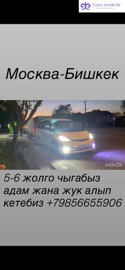 Адам жана Жук алып кетем