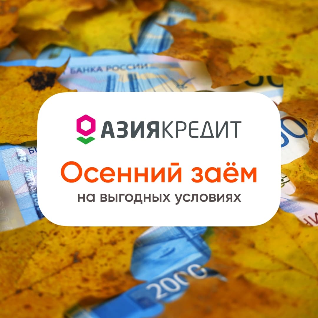 Кредит 