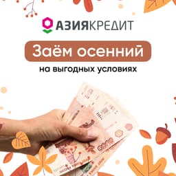 Кредит 