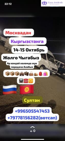 Москва Кыргызстан груза перевозки 15-Окт