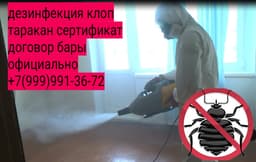 Клоп таракан ДАРЫЛАЙБЫЗ ГАРАНТИЯСЫ МЕНЕН