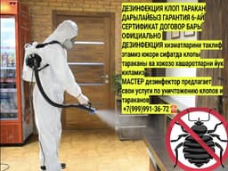 Дезинфекция клоп таракан ДАРЫЛАЙБЫЗ гарантия бар