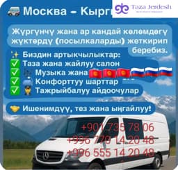 Москва кыргызстан