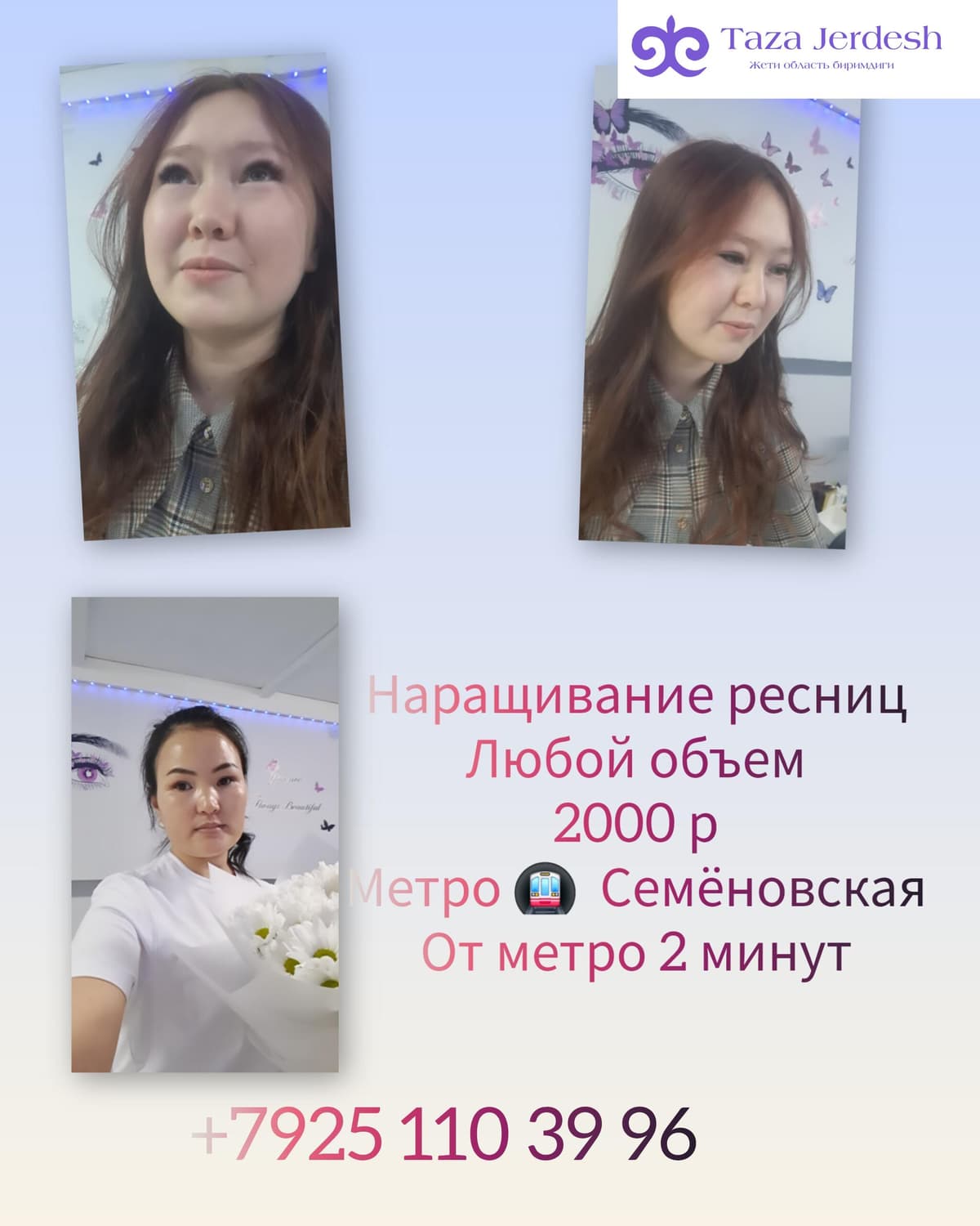 наращивание ресниц