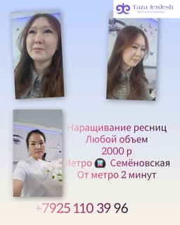 наращивание ресниц