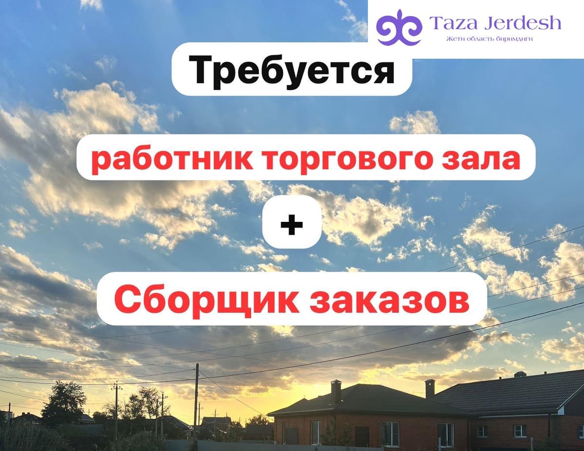 Сборщик заказов+работник зала