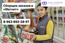 СБОРЩИК ЗАКАЗОВ / ПОВАР / ОПЛАТА КАЖДУЮ НЕДЕЛЮ / ПОЛНЫЙ РАБОЧИЙ ДЕНЬ / ТРУДОВОЙ ДОГОВОР