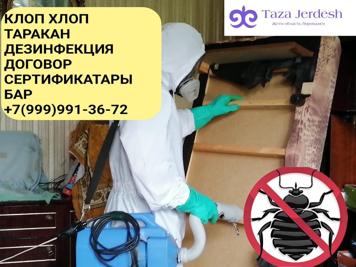 кхло хлоп дезинфекция