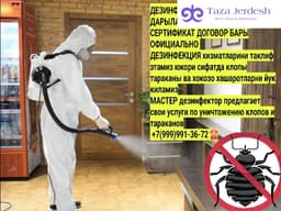 кхло хлоп дезинфекция