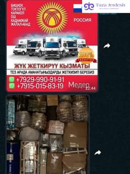 жук жеткуруу кызматы