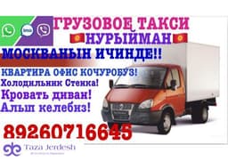 Грузовой Такси