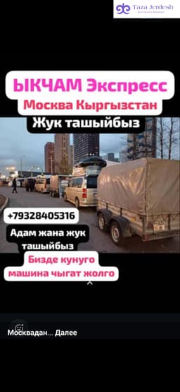 Москва Кыргызстан