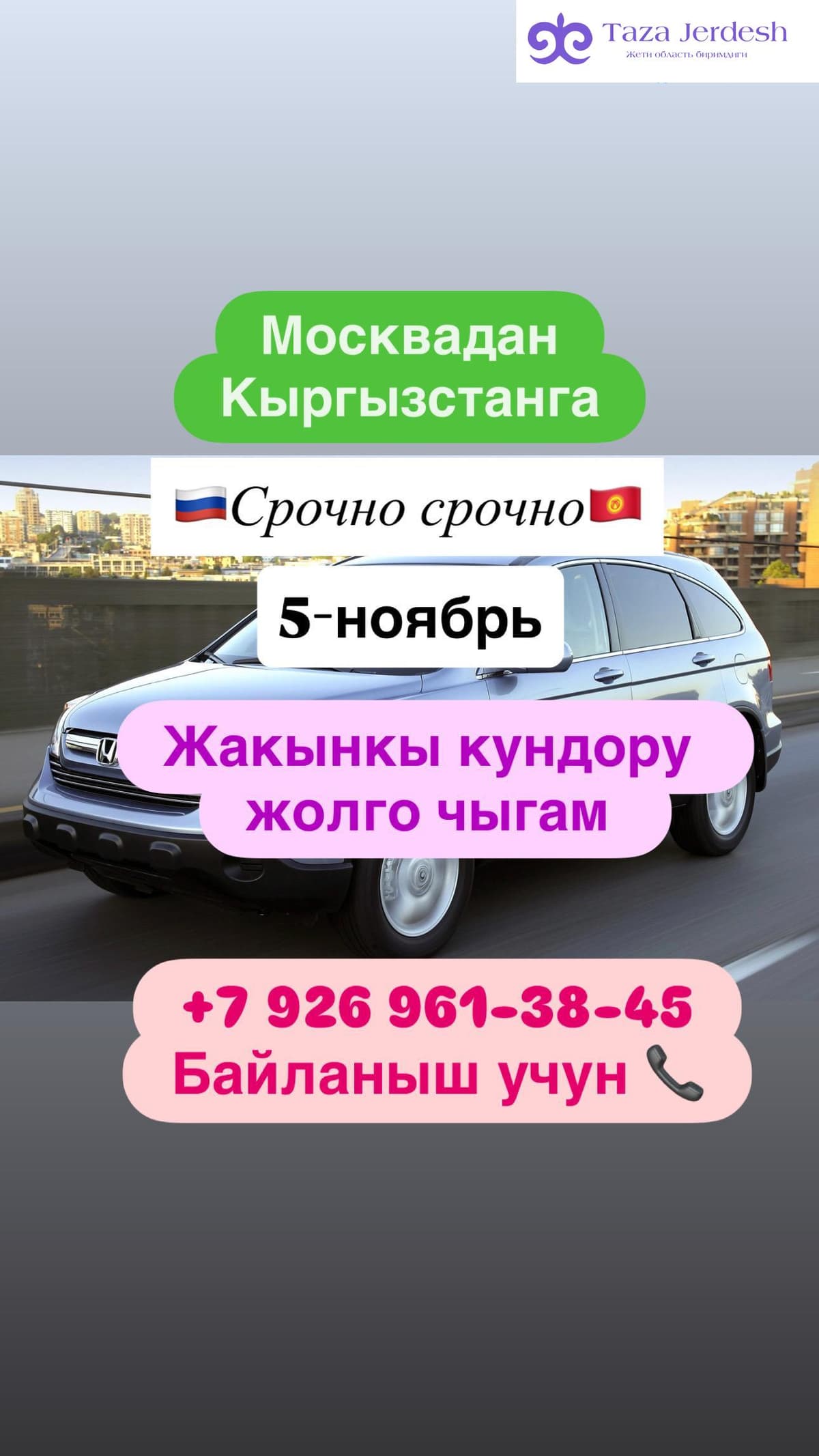 Такси Моска-Бишкек Ош🚖