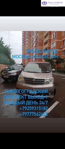 ЗАЕЗД ВЫЕЗД КАЗАКСТАН