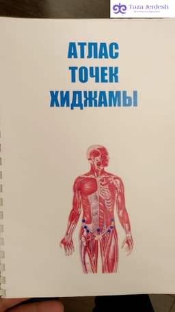 хиджама, массажа,пиявки.