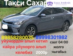 🚖 Такси «Сахаровага» – Надёжно, удобно,