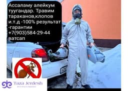 КЛОП ТАРАКАН ДАРЫЛАЙБЫЗ ГАРАНТИЯ 6-АЙ СЕРТИФИКАТ ДОГОВОР БАРЫ ОФИЦИАЛЬНО 89035842944