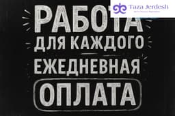 Подработка